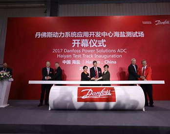 重磅 | 丹佛斯在華啟動全球領先的生產及研發設施