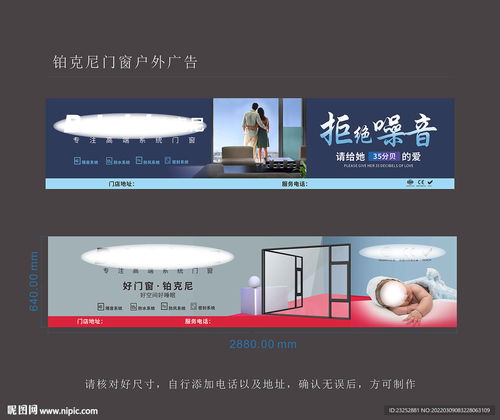 門(mén)窗戶(hù)外廣告海報(bào)設(shè)計(jì)圖代理服務(wù)